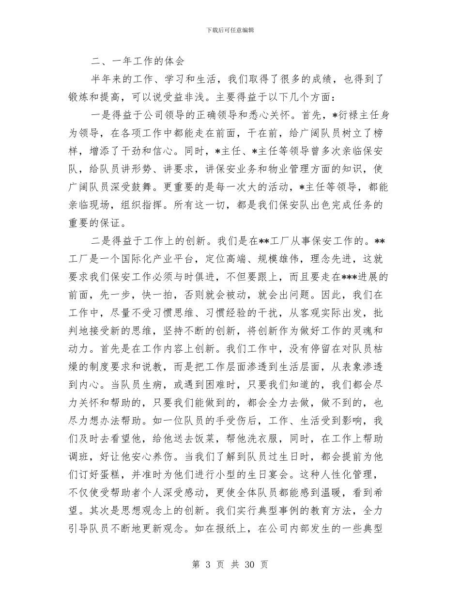 工厂保安队工作总结范文与工厂党委书记述职报告汇编_第3页