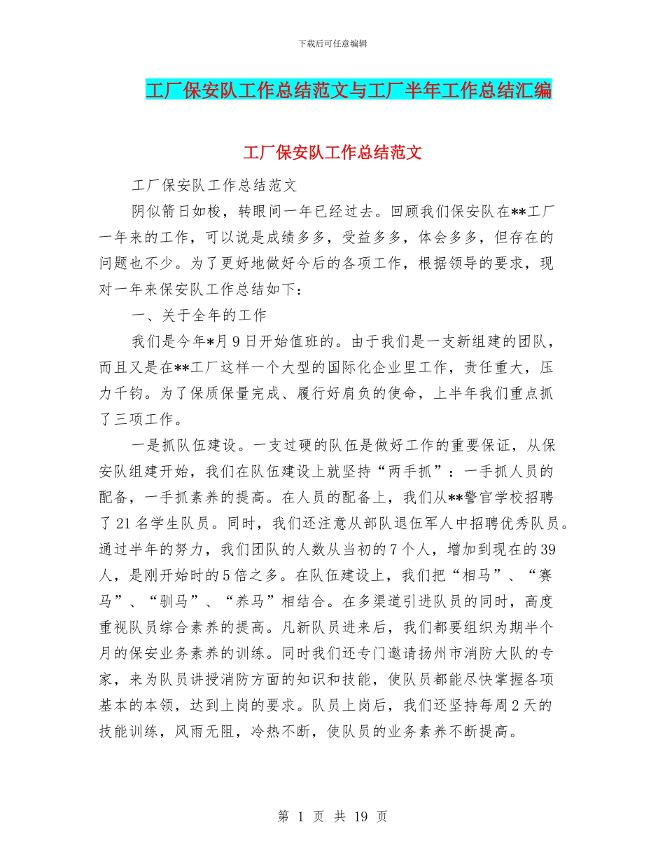 工厂保安队工作总结范文与工厂半年工作总结汇编_第1页