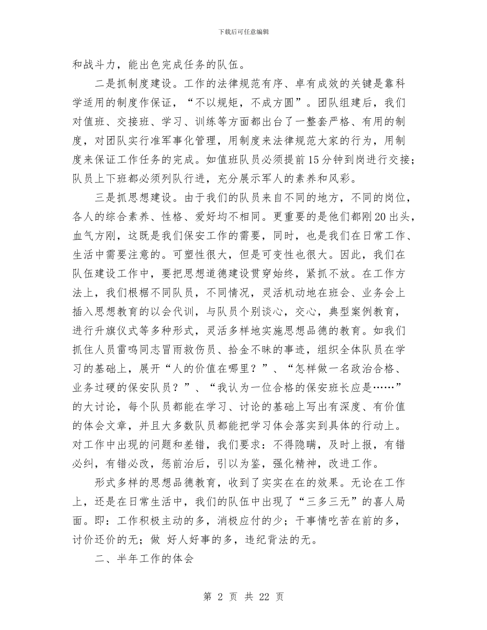 工厂保安年终工作总结范文与工厂团委2024年上半年工作总结汇编_第2页