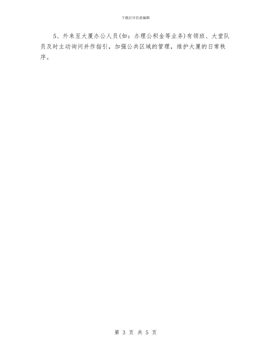 工厂保安队长工作计划范例与工厂安全生产工作计划汇编_第3页