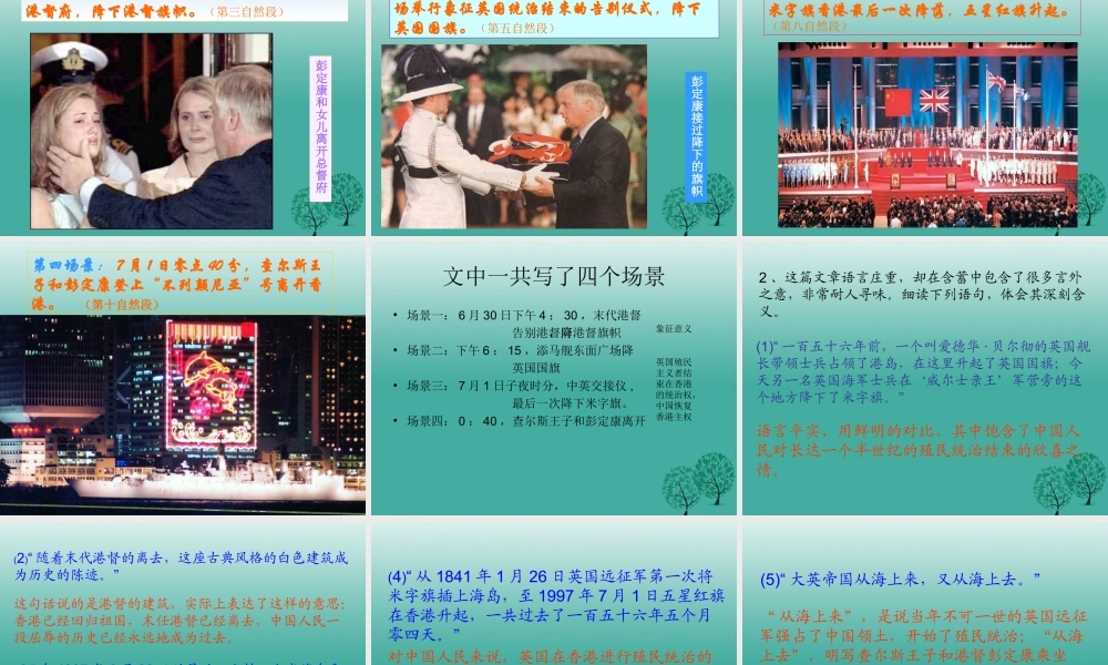 八年级语文上册 第6课(别了 不列颠尼亚)课件 (新版)语文版 课件