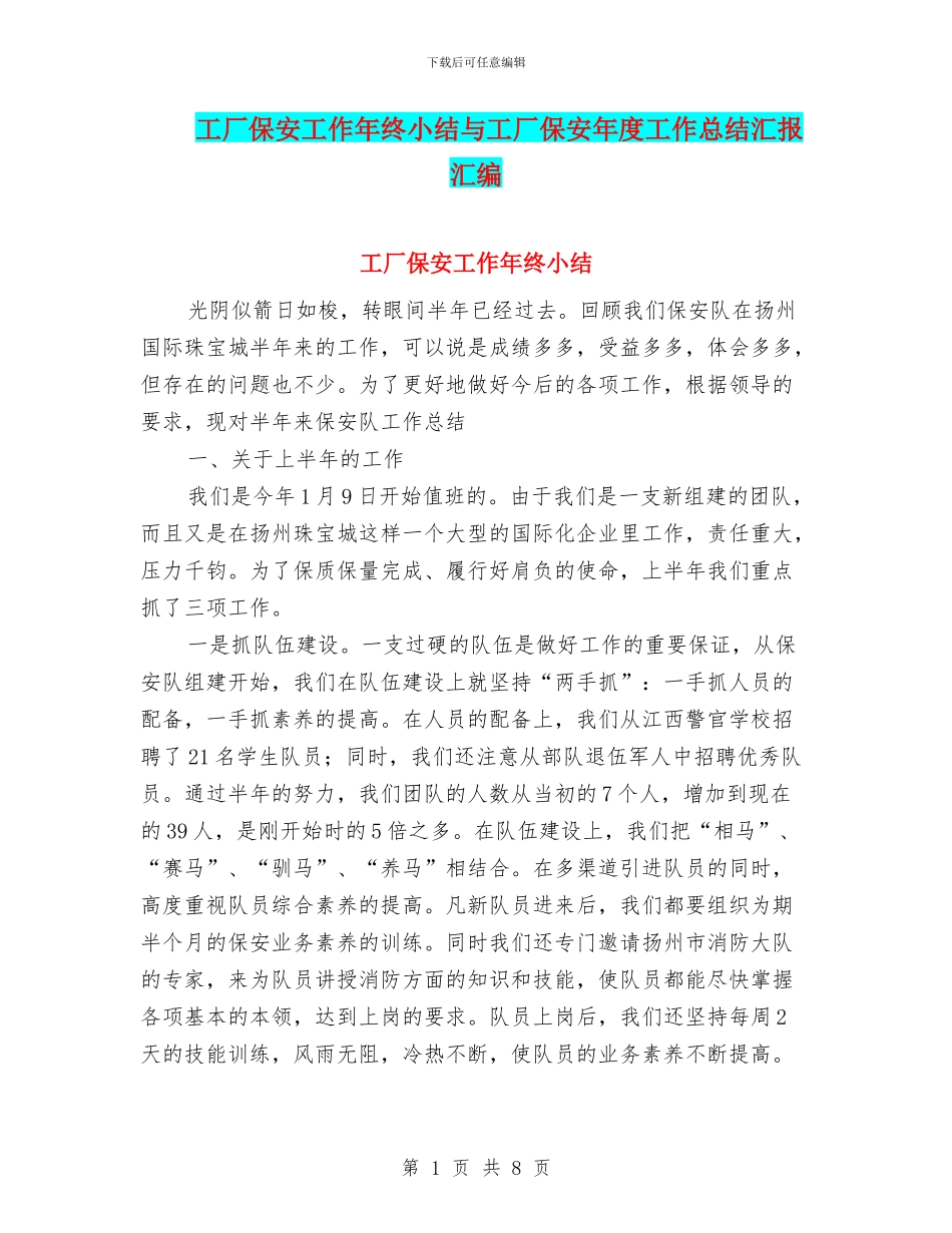 工厂保安工作年终小结与工厂保安年度工作总结汇报汇编_第1页