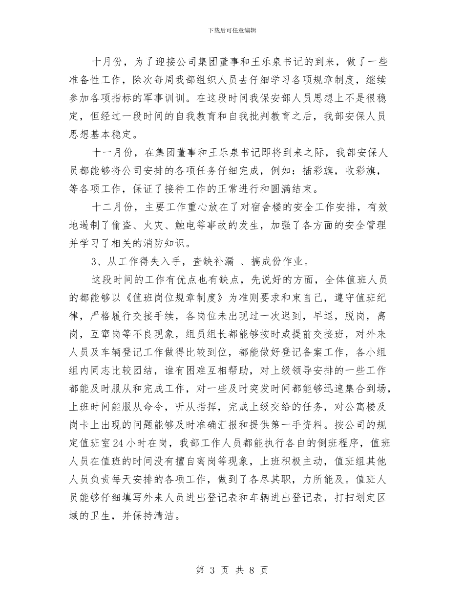 工厂保安工作总结与工厂保安年度工作总结范文汇编_第3页
