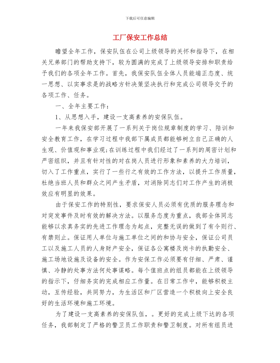 工厂保安上半年工作总结2024与工厂保安工作总结汇编_第3页