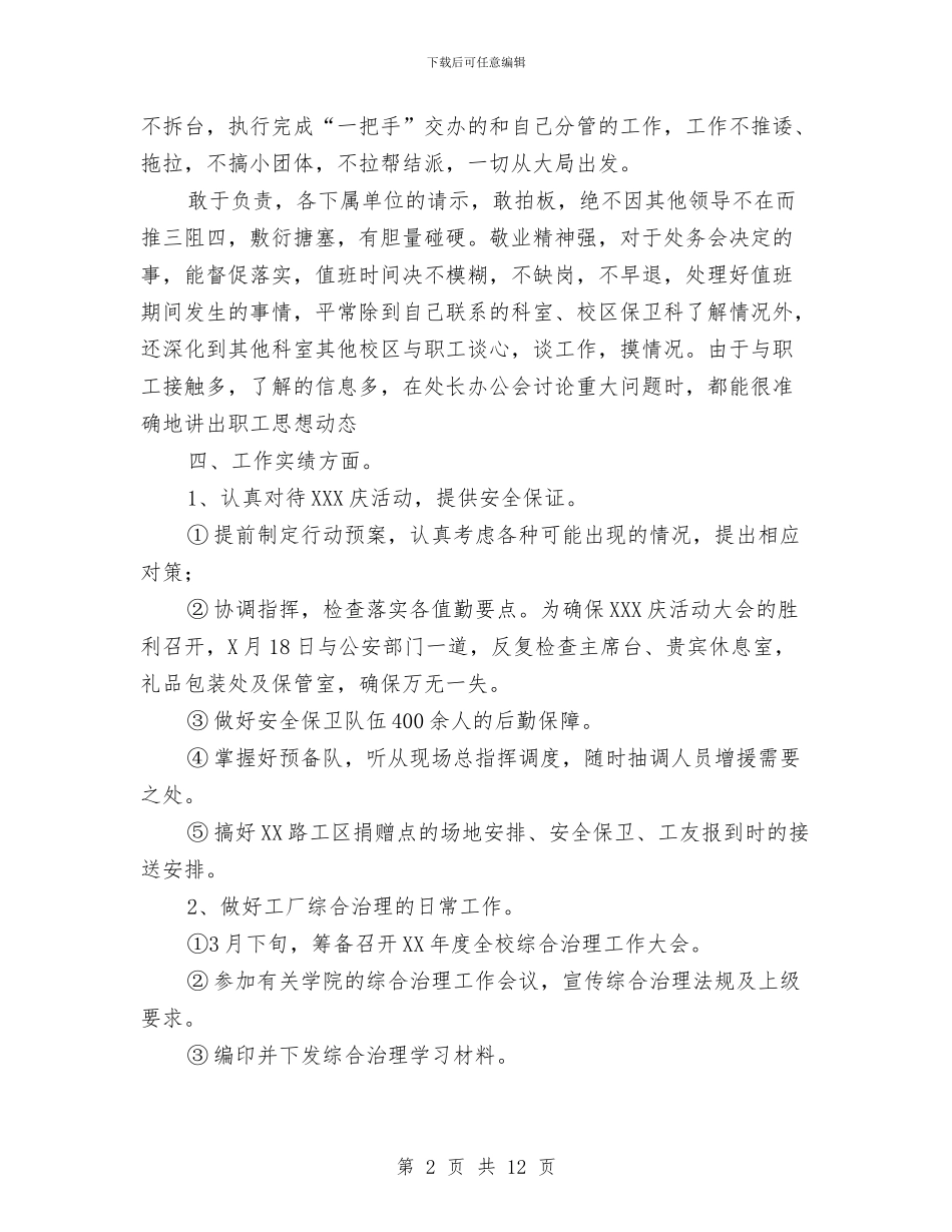 工厂保安工作总结与工厂保安年度工作总结范文汇编.doc_第2页