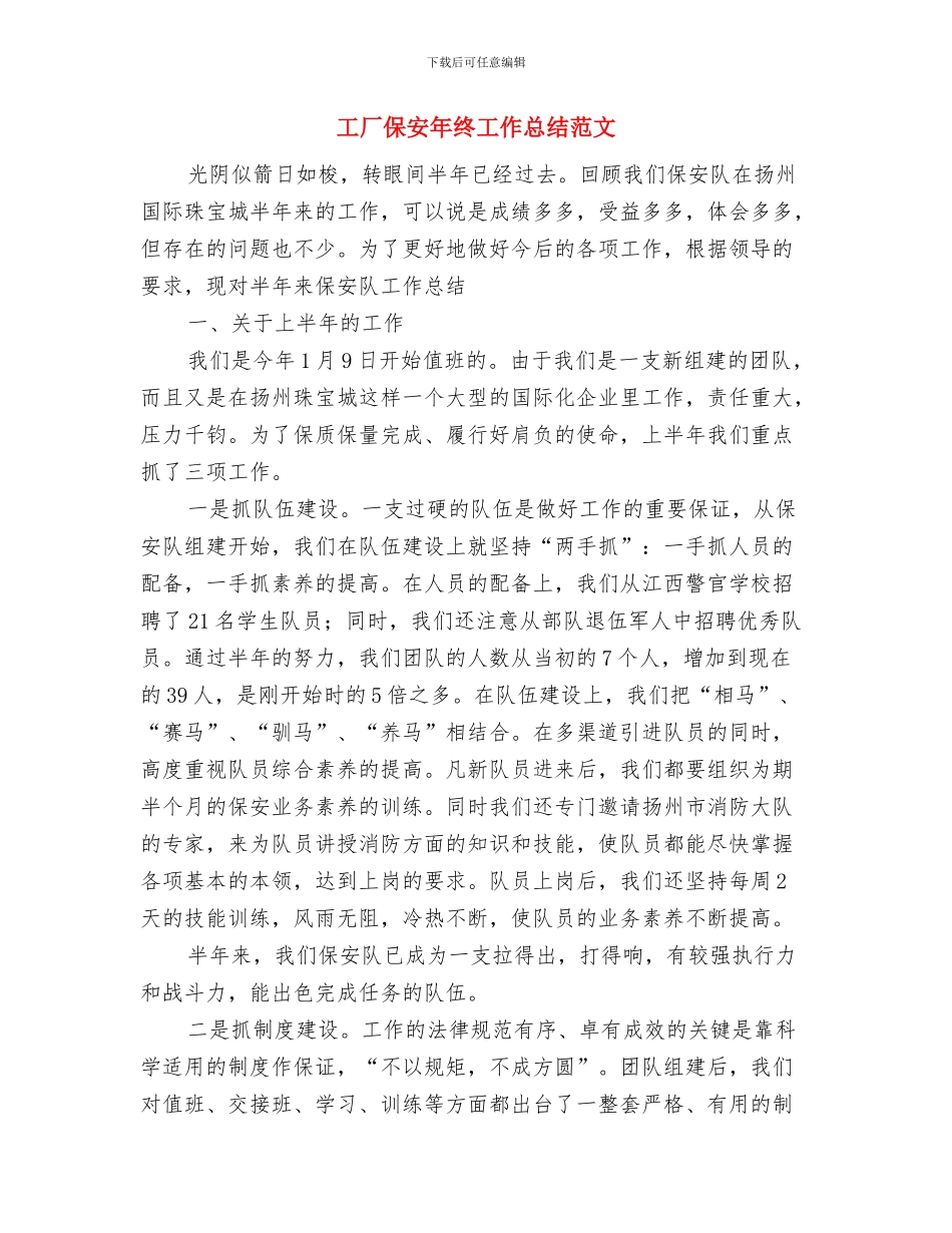 工厂保安上半年工作总结2024与工厂保安年终工作总结范文汇编_第3页