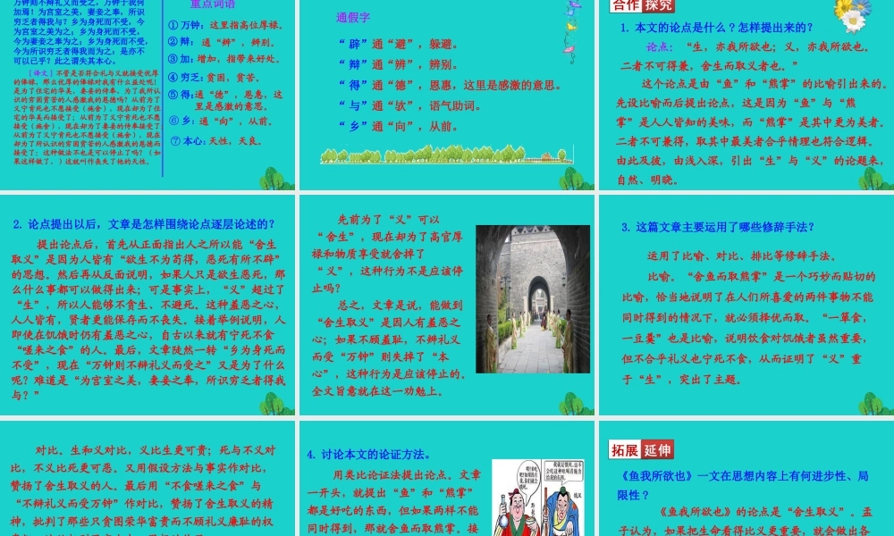 九年级语文下册 第三单元 9 鱼我所欲也课件 九年级语文下册 第三单元 9 鱼我所欲也课件+素材 新人教版