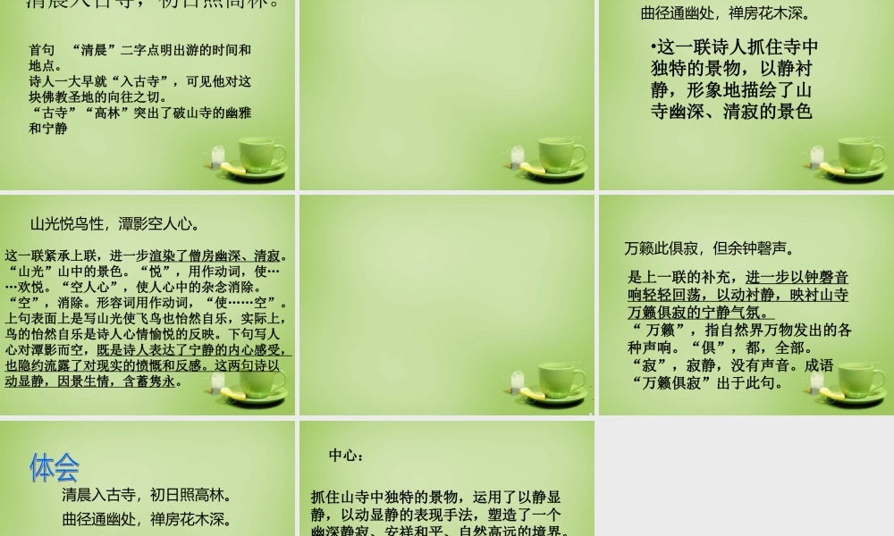 中学七年级语文上册 必背古诗(题破山寺后禅院)课件 (新版)新人教版 课件