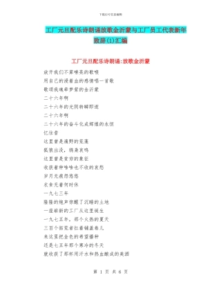 工厂元旦配乐诗朗诵放歌金沂蒙与工厂员工代表新年致辞汇编