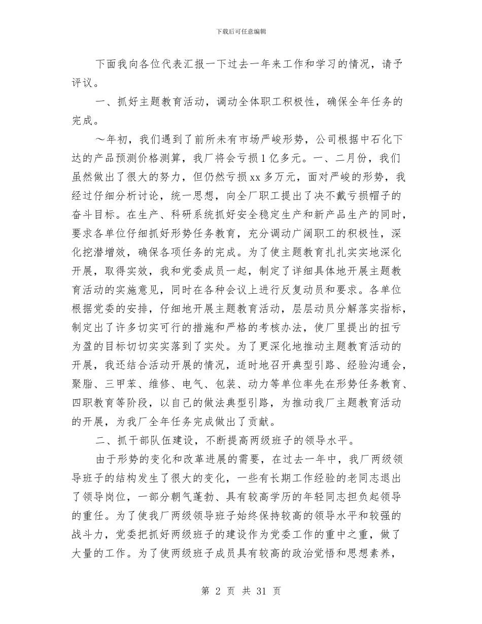 工厂党委书记述职报告与工厂党支部年底党政建设总结汇编_第2页