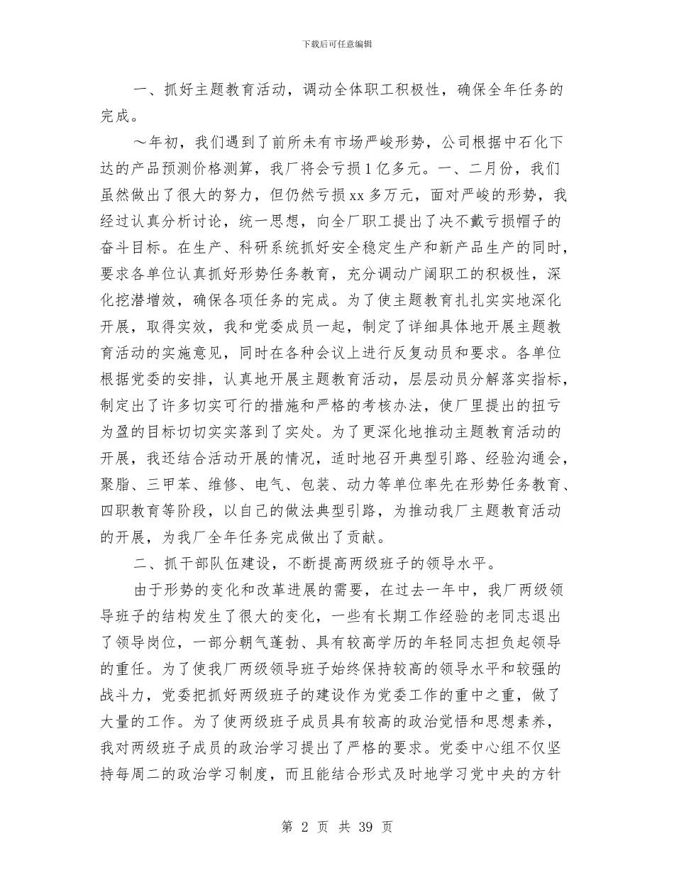 工厂党委书记述职报告与工厂半年工作总结汇编_第2页