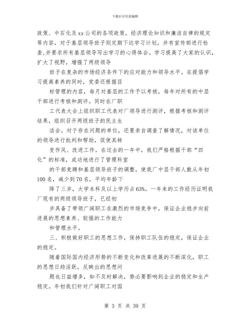 工厂党委书记述职报告与工厂半年工作总结汇编_第3页
