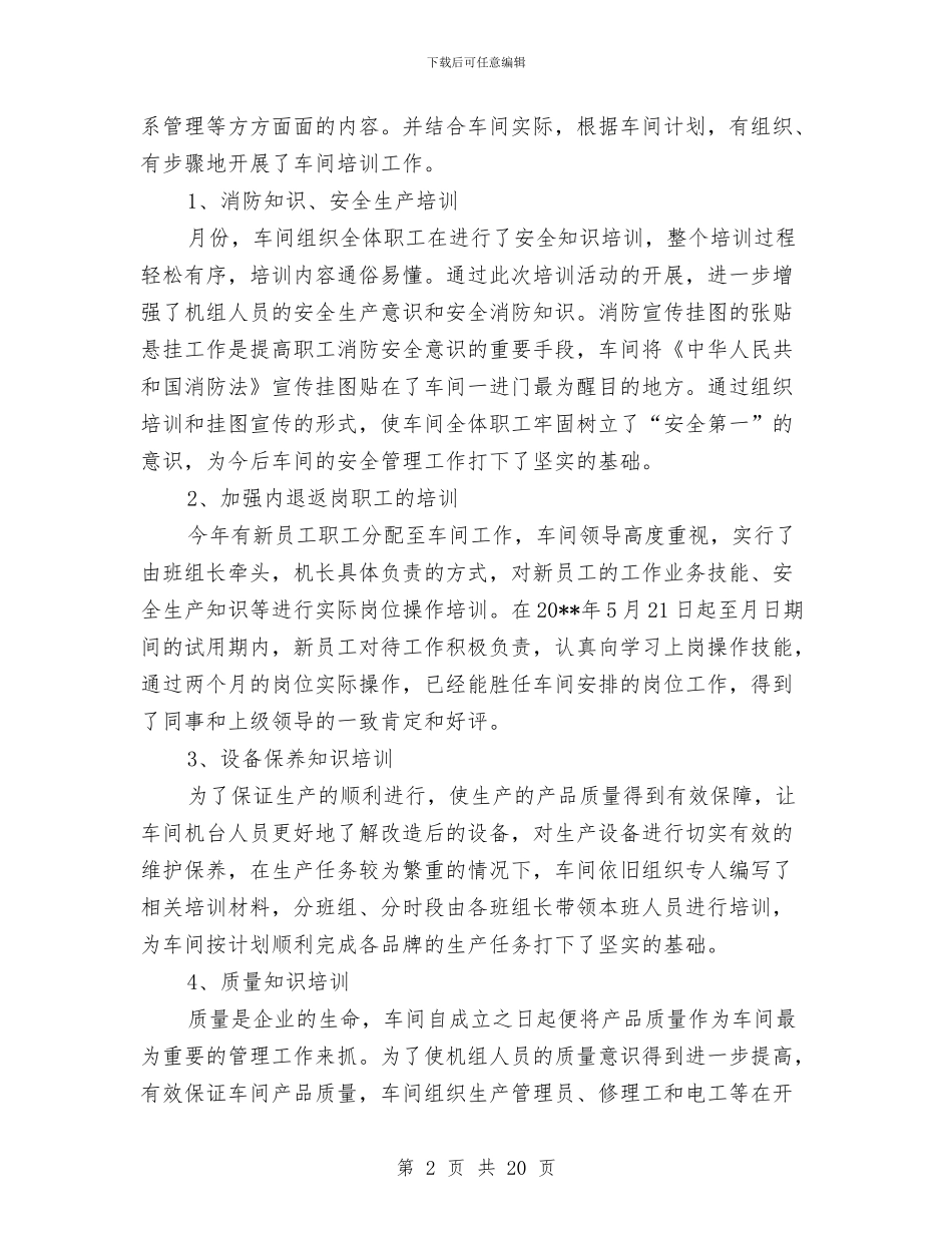 工厂党支部年底党政建设总结与工厂半年工作总结汇编_第2页