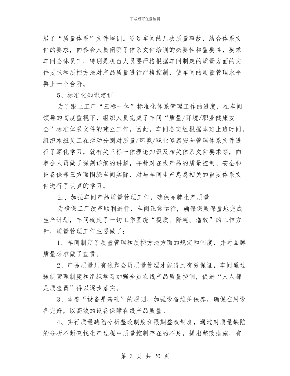 工厂党支部年底党政建设总结与工厂半年工作总结汇编_第3页