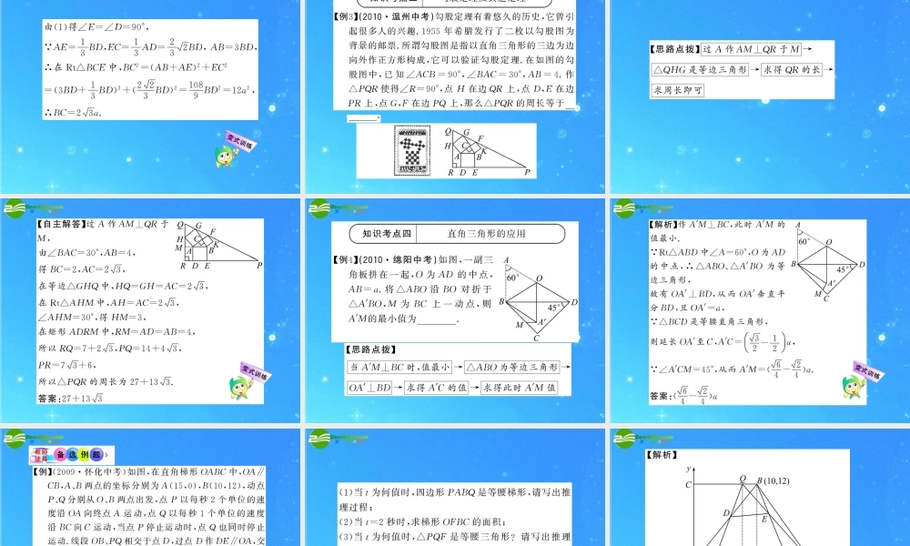 中考数学复习精品课件 第直角三角形 人教新课标版 课件
