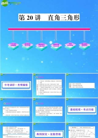 中考数学复习精品课件 第直角三角形 人教新课标版 课件