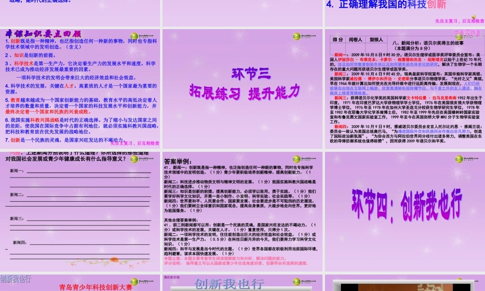 九年级政治全册 第3单元第7课走科教兴国之路课件 鲁教版 课件
