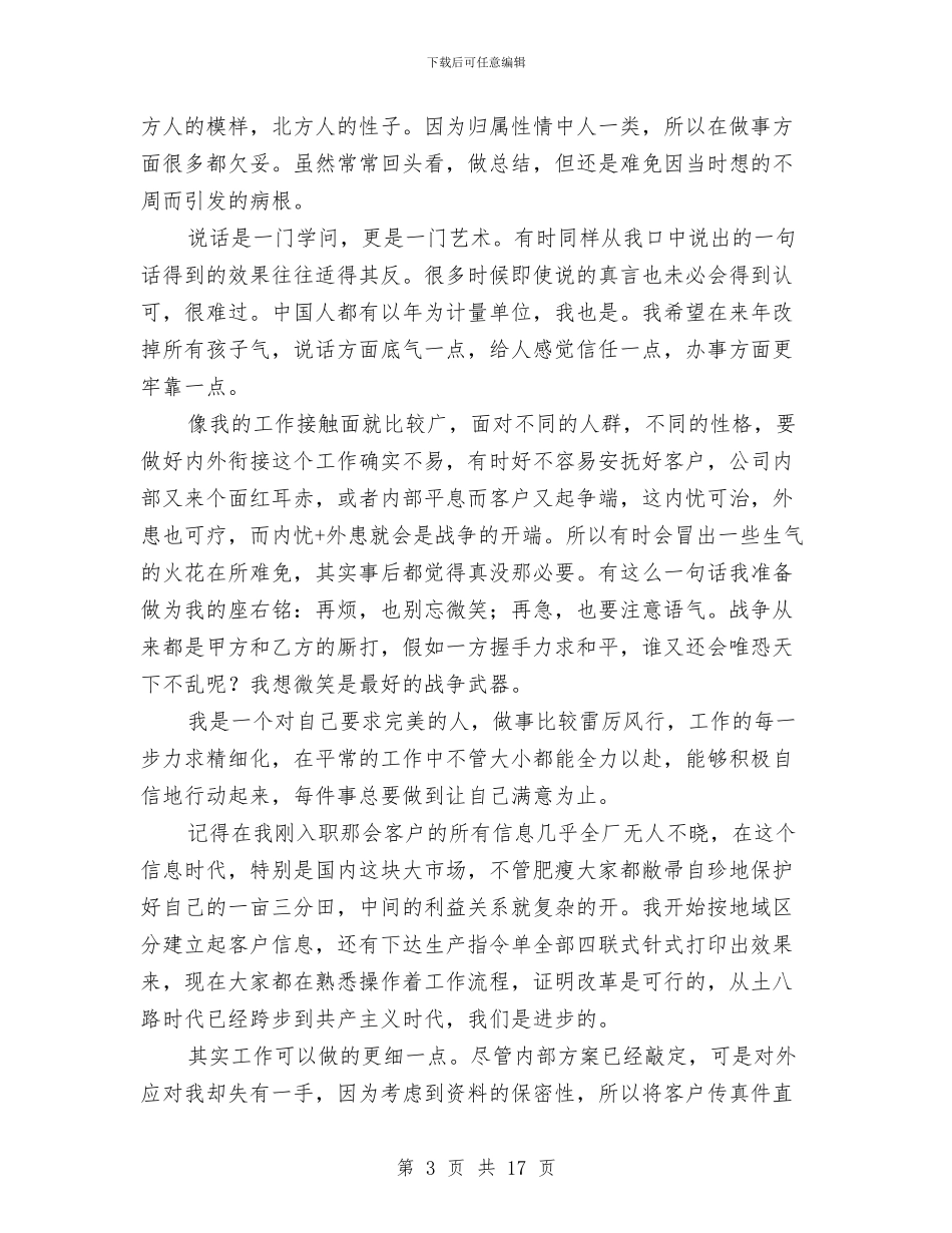 工厂员工个人工作总结与工厂团委上半年工作总结汇编_第3页