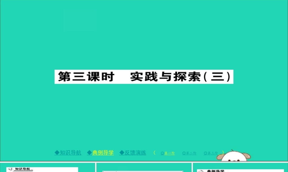 九年级数学下册 第26章 二次函数 263 实践与探究(三)习题课件 (新版)华东师大版 课件