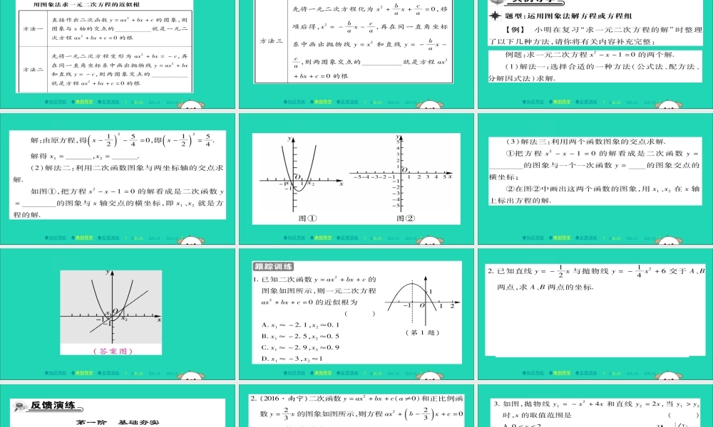 九年级数学下册 第26章 二次函数 263 实践与探究(三)习题课件 (新版)华东师大版 课件