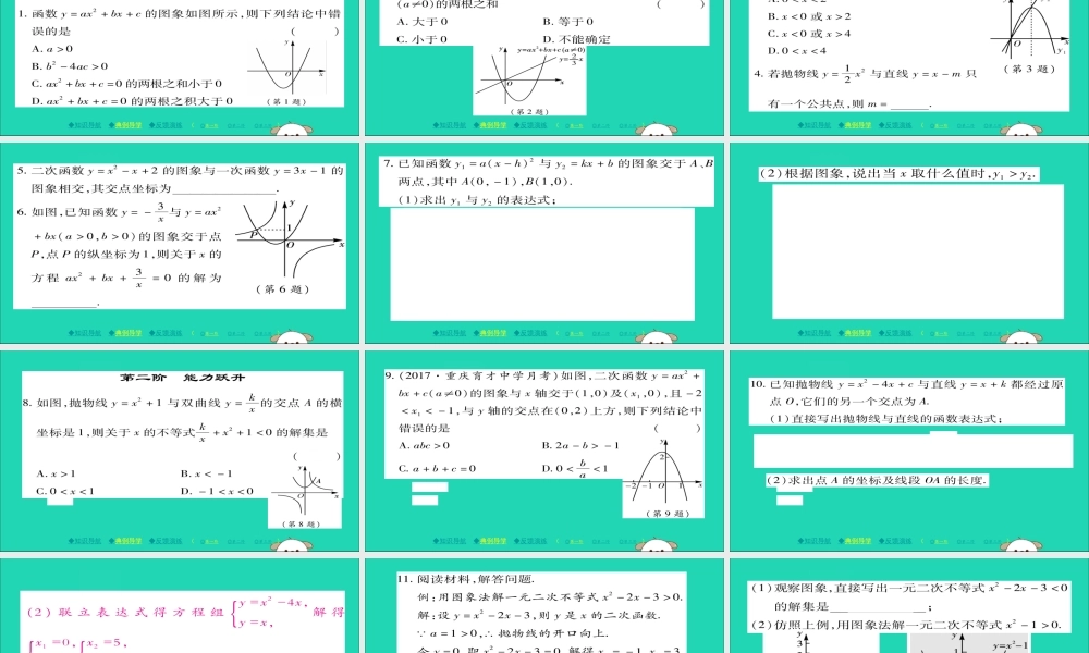 九年级数学下册 第26章 二次函数 263 实践与探究(三)习题课件 (新版)华东师大版 课件