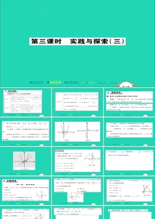 九年级数学下册 第26章 二次函数 263 实践与探究(三)习题课件 (新版)华东师大版 课件