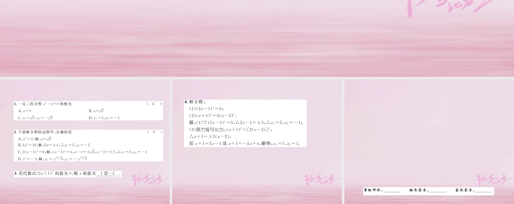 九年级数学上册 221 配方法(第1课时)根据平方根的意义解一元二次方程练习课件 (新版)湘教版 课件