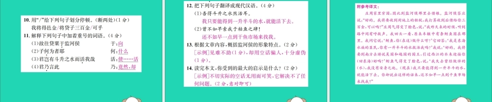 八年级语文下册 第六单元 21(庄子)二则 第1课时 北冥有鱼课件 新人教版 课件