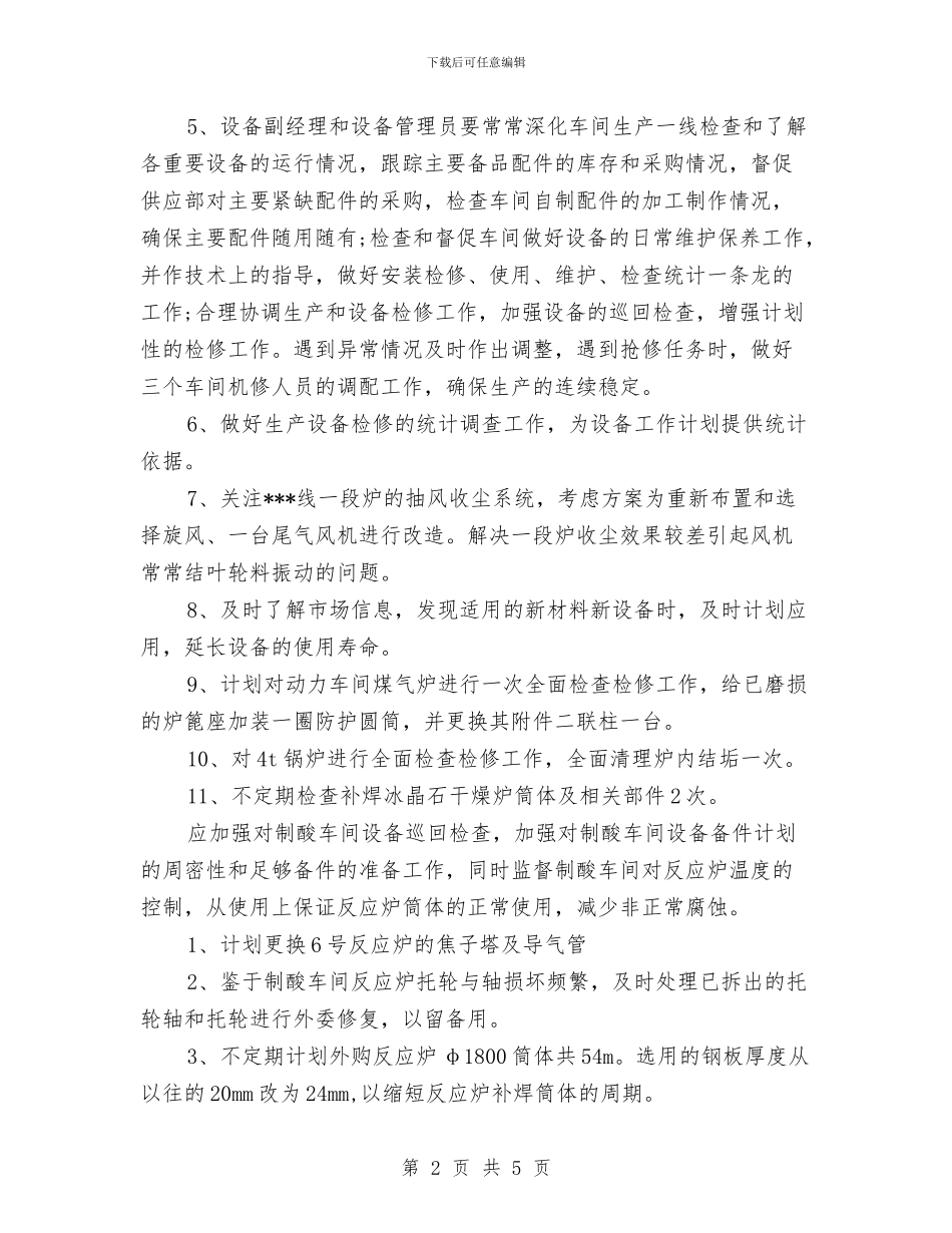 工厂厂长2024年工作计划与工厂安全生产工作计划范文汇编_第2页