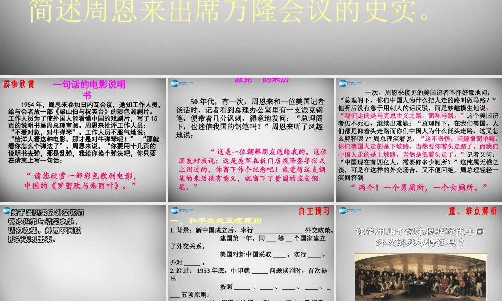 八年级历史下册 第15课 独立自主的和平外交课件 新人教版 课件