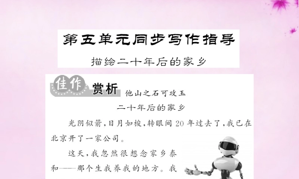 九年级语文下册 第五单元 同步写作指导课件 语文版 课件