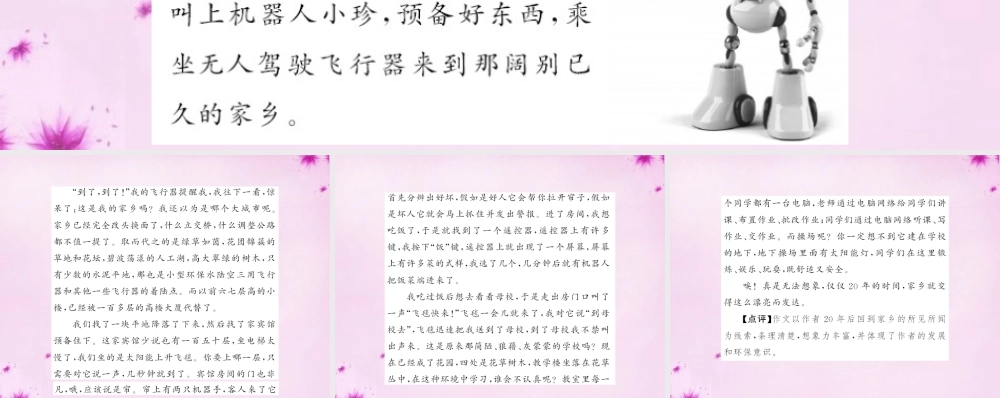 九年级语文下册 第五单元 同步写作指导课件 语文版 课件