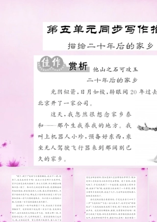 九年级语文下册 第五单元 同步写作指导课件 语文版 课件
