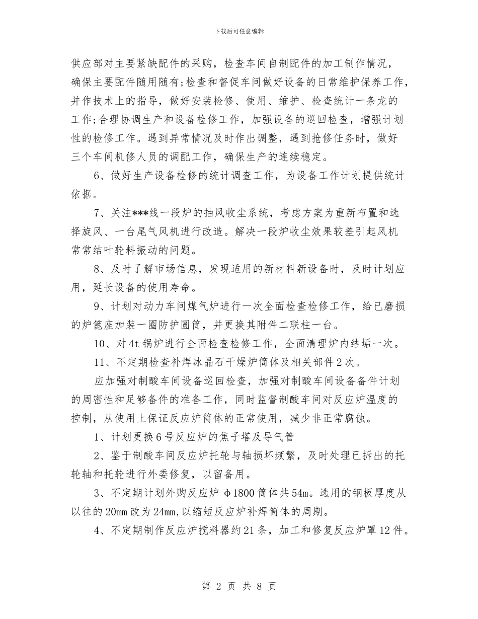 工厂厂长2024年工作计划与工厂后勤工作计划汇编_第2页
