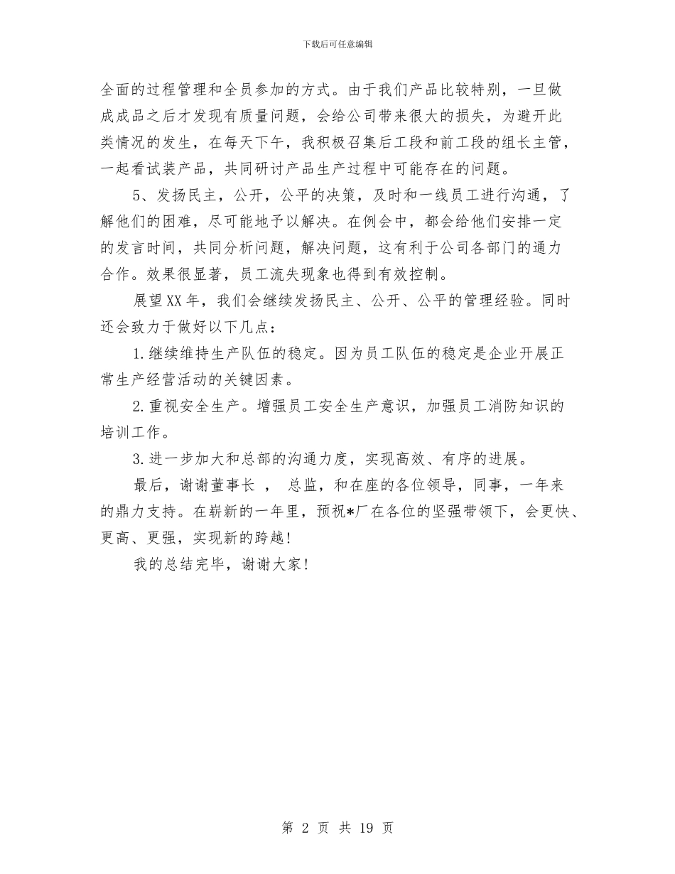 工厂厂长2024年个人工作总结范文与工厂团委2024年上半年工作总结汇编_第2页