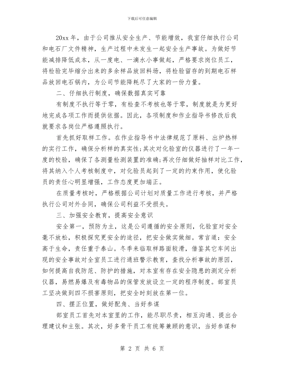 工厂化验员个人工作总结与工厂后勤保卫科年终工作总结汇编_第2页