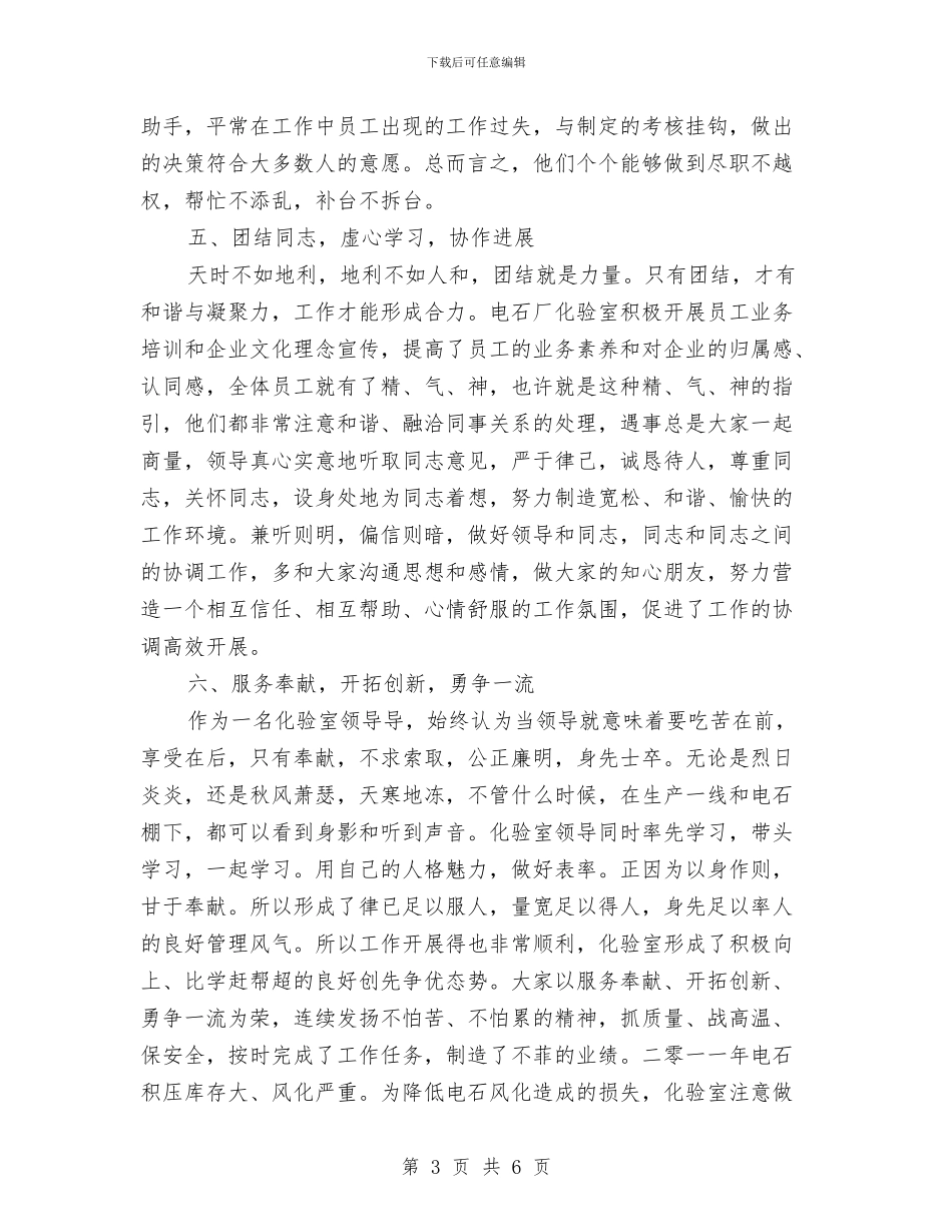 工厂化验员个人工作总结与工厂后勤保卫科年终工作总结汇编_第3页