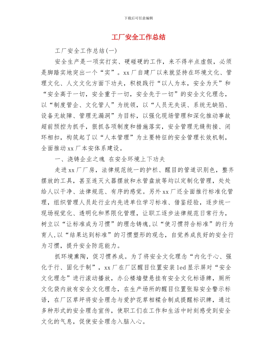 工厂团委上半年工作总结与工厂安全工作总结汇编_第3页