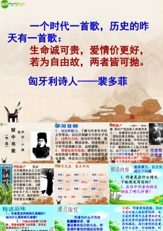 八年级语文下册 第5课(狱中书简)课件 北师大版 课件