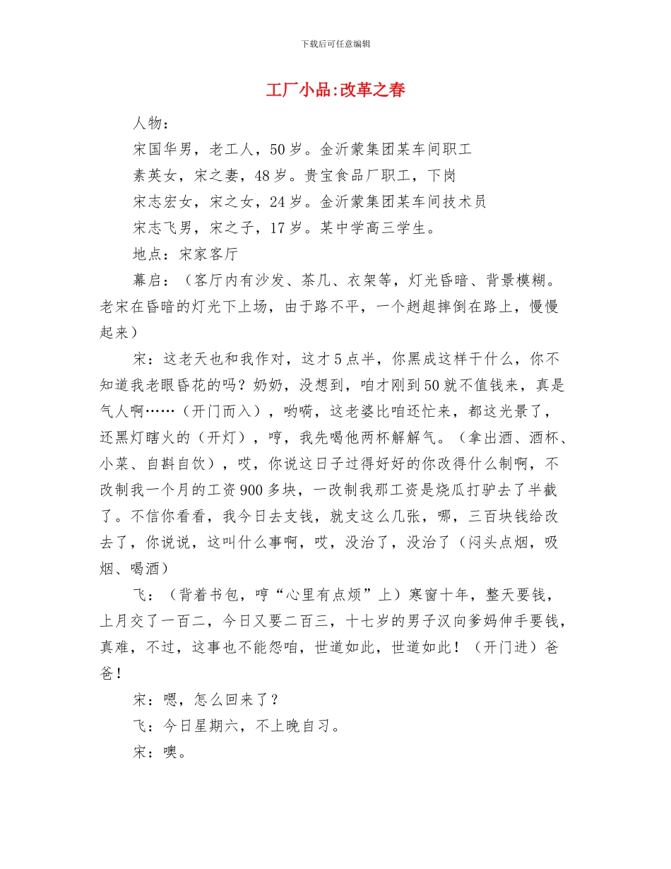 工厂国庆节联欢晚会致辞与工厂小品改革之春汇编_第2页