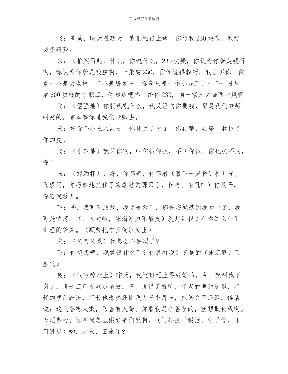 工厂国庆节联欢晚会致辞与工厂小品改革之春汇编_第3页