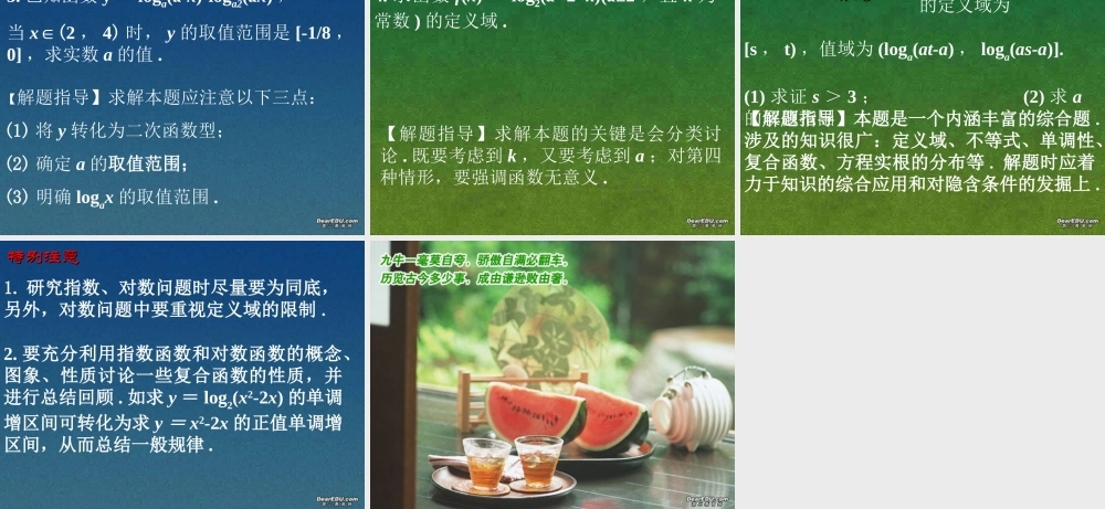 指数、对数函数高三数学课件示例 人教版 课件