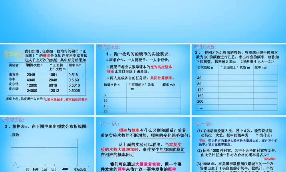 九年级数学上册 2512 概率课件2 (新版)新人教版 课件