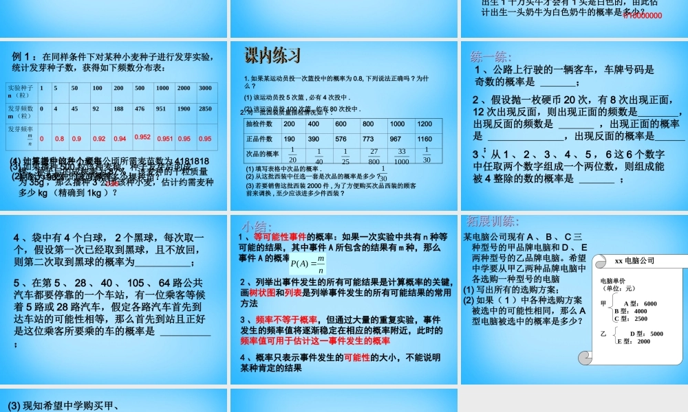 九年级数学上册 2512 概率课件2 (新版)新人教版 课件