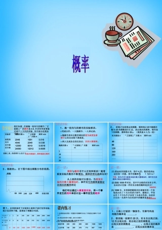 九年级数学上册 2512 概率课件2 (新版)新人教版 课件