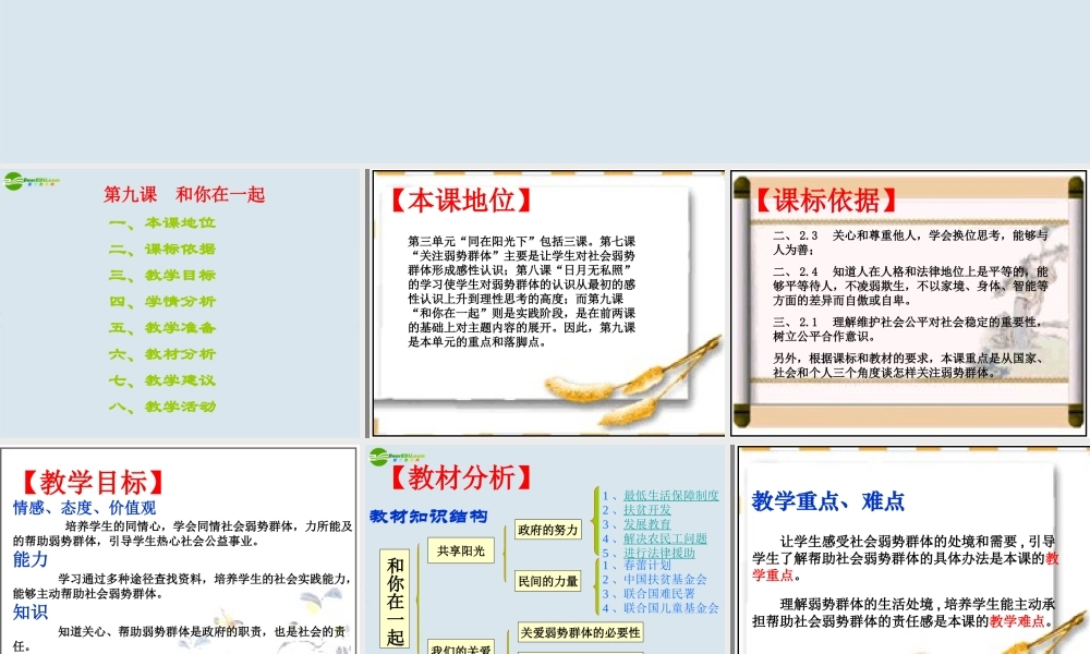 九年级政治 第九课(和你在一起)课件 教科版 课件