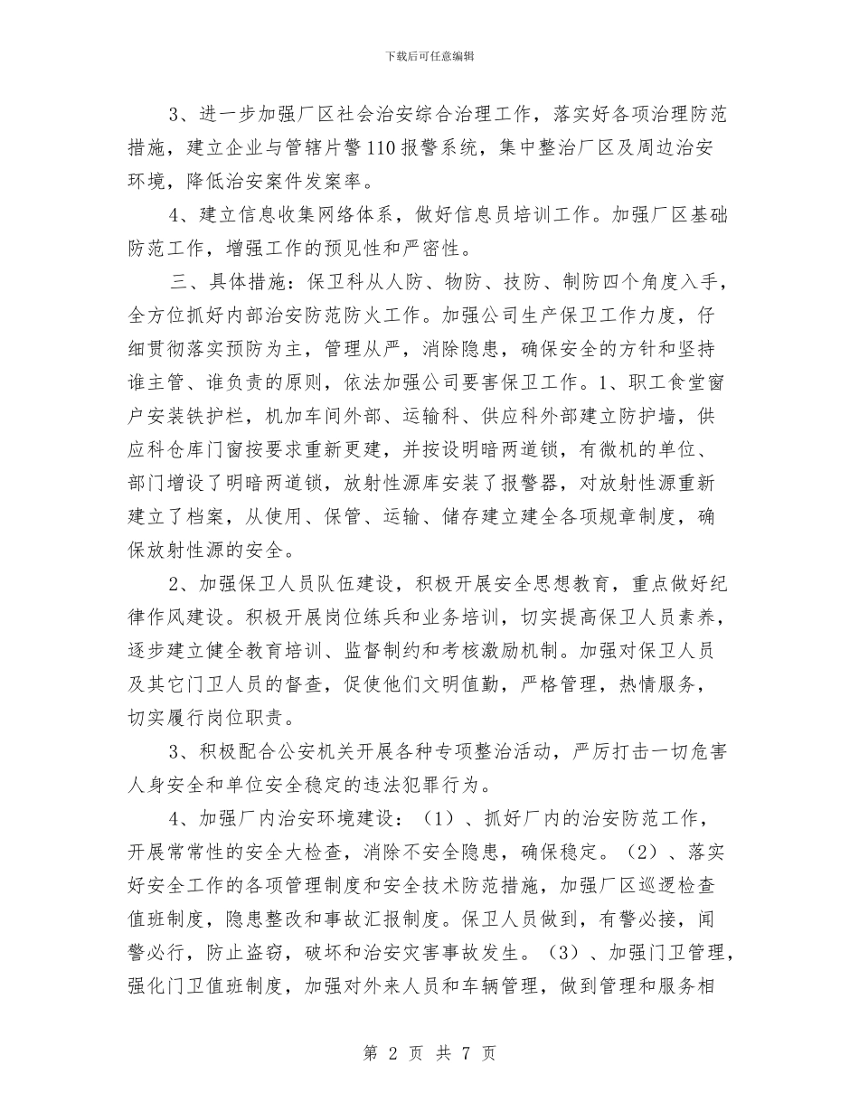 工厂安全治理工作方案与工厂消防应急预案汇编_第2页