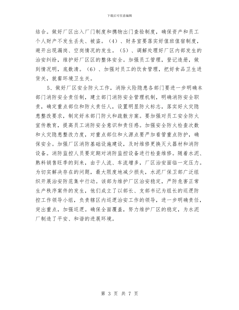 工厂安全治理工作方案与工厂消防应急预案汇编_第3页