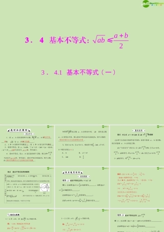 数学 第三章 3.4 3.4.1 基本不等式(1)配套课件 新人教A版必修5 课件