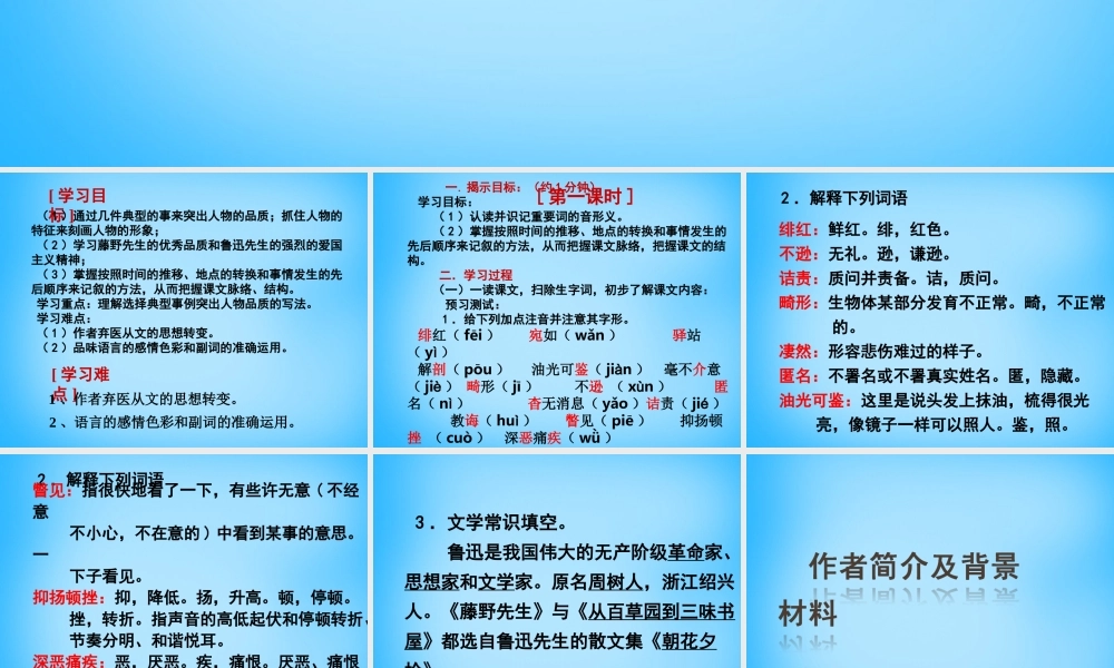 中学八年级语文下册 第1课(藤野先生)课件 新人教版 课件